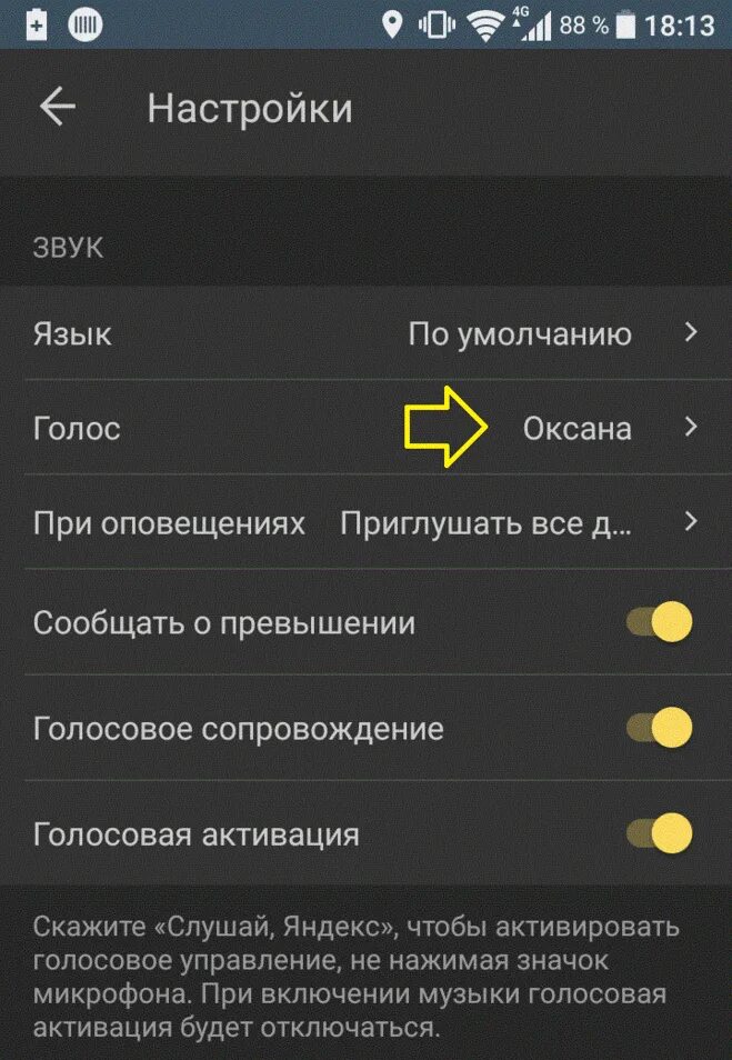 Яндекс. Добавить голос в навигатор. Настройки навигатора в телефоне. Изменить голос в яндекс картах. Добавить голос в навигатор.