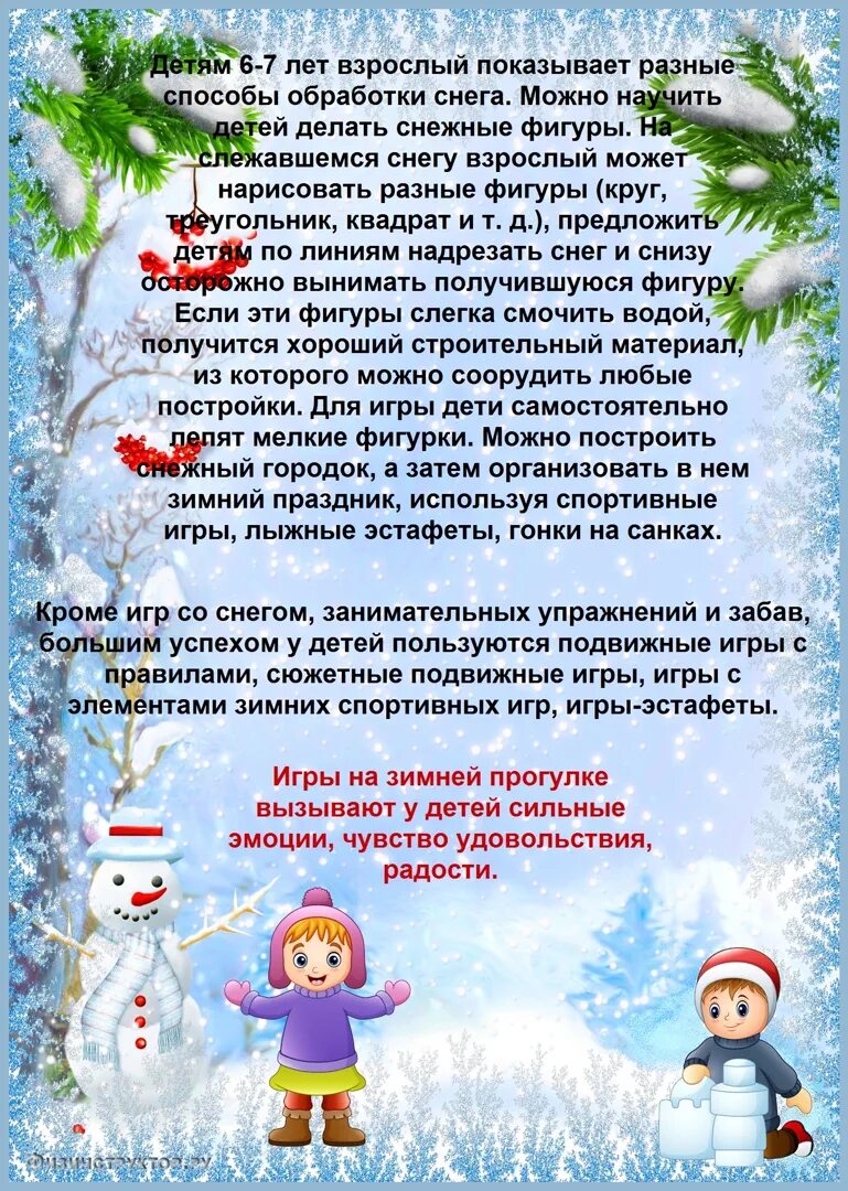 Прогулка в яслях зимой