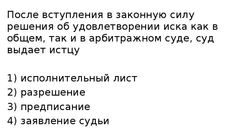 После вступление в законную силу. После вступления решения суда в законную силу что делать дальше истцу.