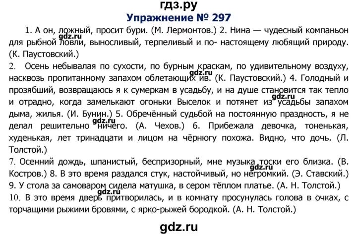 Русский язык 8 класс упражнение 297. Гдз упражнение 297. Упражнение 297 по русскому языку 8 класс. Упражнения 297 по русскому языку. Русский язык 9 класс упр 297