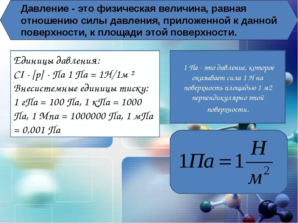 Физическая величина давление жидкости 7 класс. Как определить давление в физике 7 класс. Формулы измерения давления физика 7 класс. Давление физика кратко. От каких величин давление в жидкости