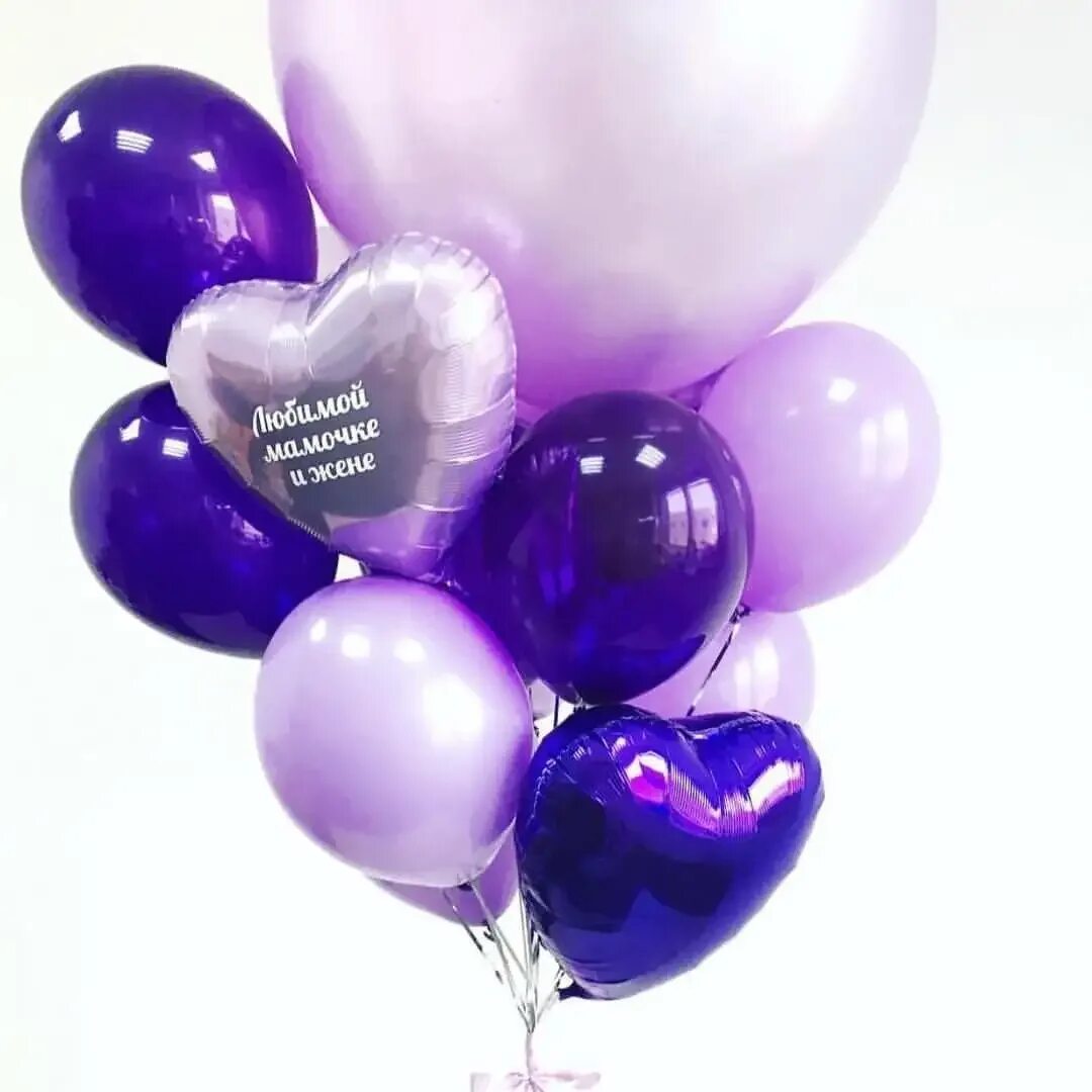 Воздушные шаров купить недорого. Воздушный шарик. Гелиевые шары. Сиреневые шары. Фиолетовые шары.