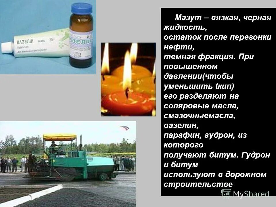 Вязкий нефтяной остаток. Вязкий нефтяной остаток. Нефть жидкая. Битум 50/70. Нефть вязкая или нет.