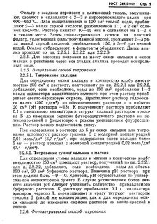 Оксид кальция это осадок