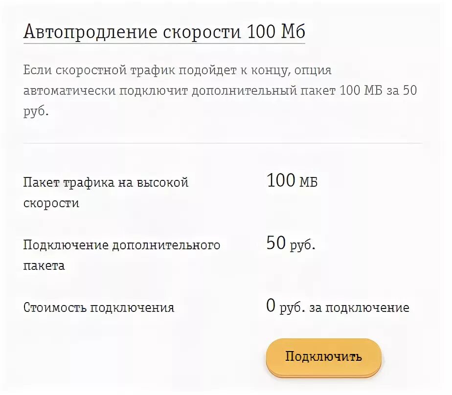 Билайн закончился трафик интернета. Автопродление интернета Билайн. Продлить скорость интернета Билайн. Автопродление скорости Билайн. Подключить дополнительные гигабайты Билайн.