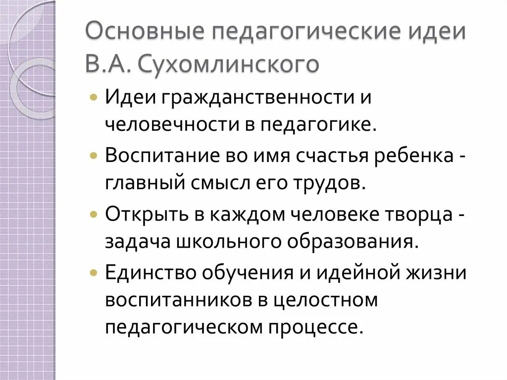 Сухомлинский деятельность. Основные идеи Сухомлинский педагогические Сухомлинский. Основные идеи воспитания Сухомлинского.