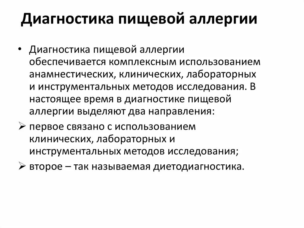 Лабораторная диагностика аллергии. Специфическая диагностика аллергии. Методы диагностики аллергии. Общие вопросы диагностики аллергических заболеваний иммунология. При диагностике контактной аллергии используется.