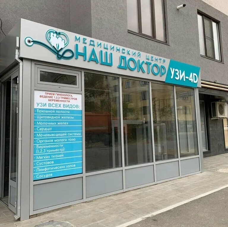 Избербаш поликлиника промикс. Авиценна избербаш. Аскерханова центр избербаш. Мой доктор медицинский центр махачкала. Медицинский центр избербаш.