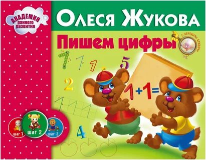 Шаг в цифру