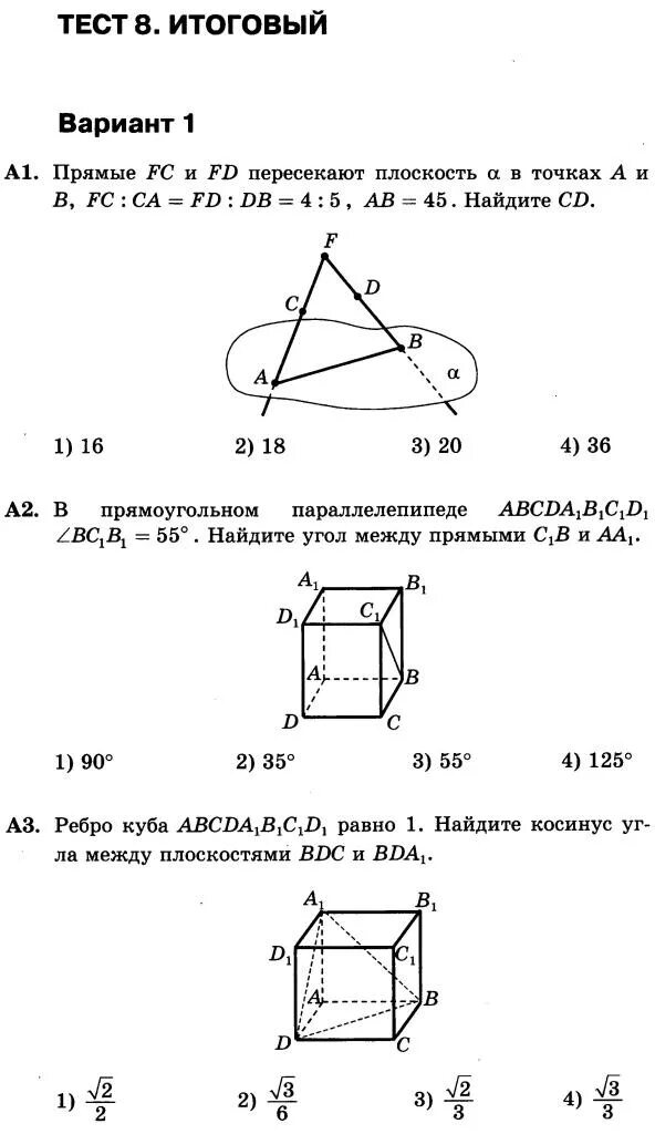 Итоговая работа по геометрии вариант 8