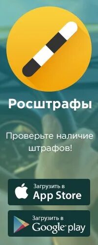 РОСШТРАФЫ штрафы ГИБДД. РОСШТРАФЫ приложение. Приложение рос штрафы. Как удалить приложение росштрафы