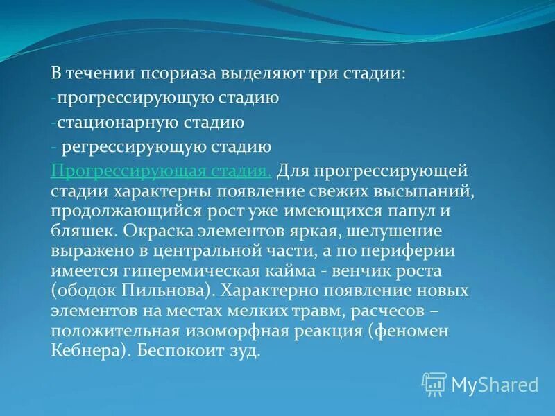 Группа при псориазе