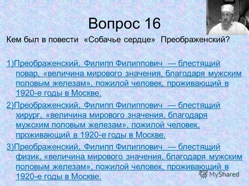 Эксперимент профессора преображенского. Собачье сердце профессор. Профессор преображенский образ героя. Собачье сердце профессор преображенский характеристика героя. Образ преображенского в повести собачье.