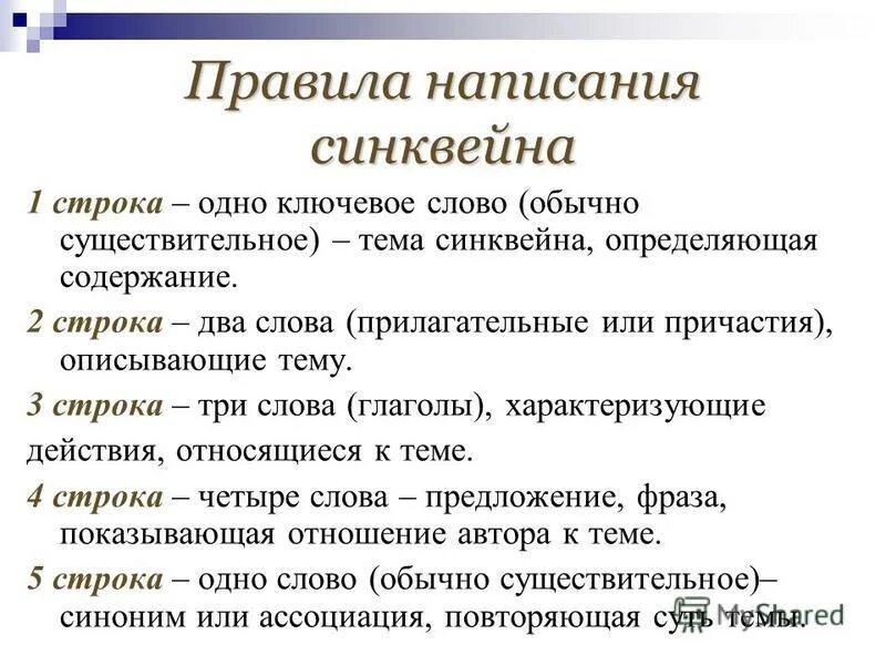 синквейн к слову биология