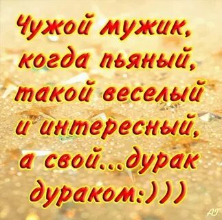 Чужой мужик