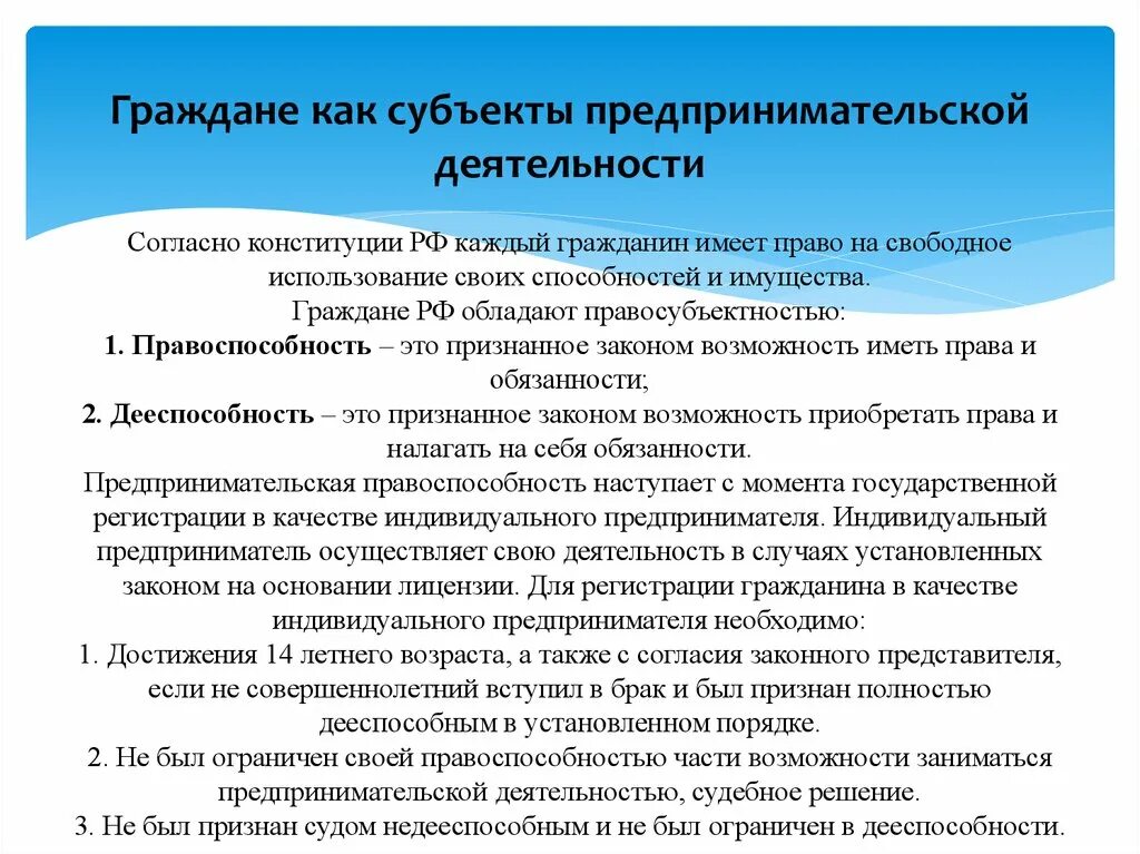 Индивидуально с каждым гражданином. Граждане как субъекты предпринимательской деятельности. Субъекты предпринимательской деятельностт.