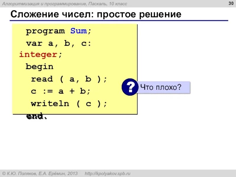 Паскаль сложение двух чисел. Алгоритм сложения Паскаль. Program sum var a,b,c:integer. Program sum.