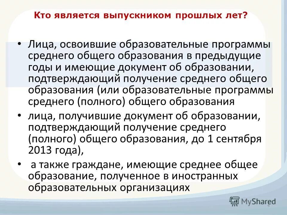 Физлицо,осваивпющее образовательную программу. Лица осваивающие образовательную программу. Физическое лицо осваивающее образовательную программу это. Физлицо,осваивпющее образовательную программу. Обучающийся физическое лицо.