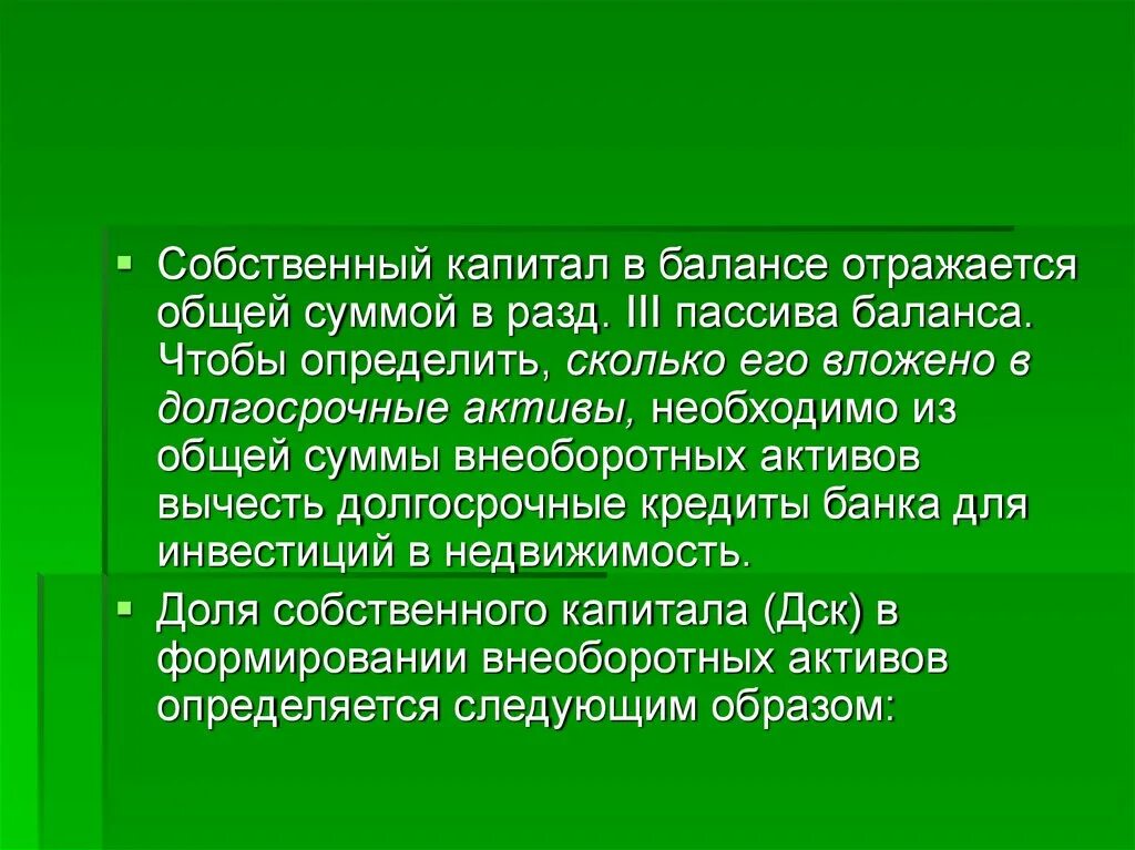 Уставной капитал какая строка в балансе. Собственный капитал в балансе. Капитал предприятия в балансе. Капитал в балансе строка. Собственный капитал в балансе строка в балансе.