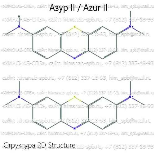 Azur 2. Азур 1 краситель формула. Азур 2 краситель. Азур 2 эозин. Азур структуры краситель.