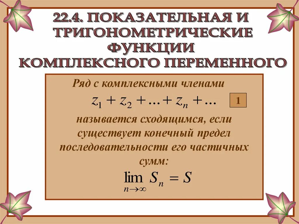 Степенные показательные логарифмические и тригонометрические функции. Степенные показательные логарифмические и тригонометрические функции