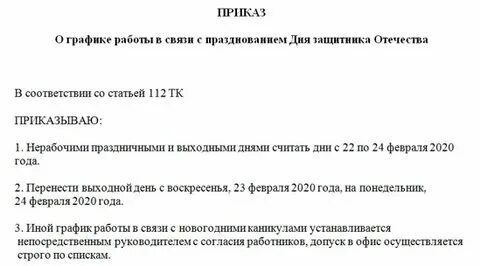 Отгул за работу в выходные приказ. Отгул за работу в выходные приказ