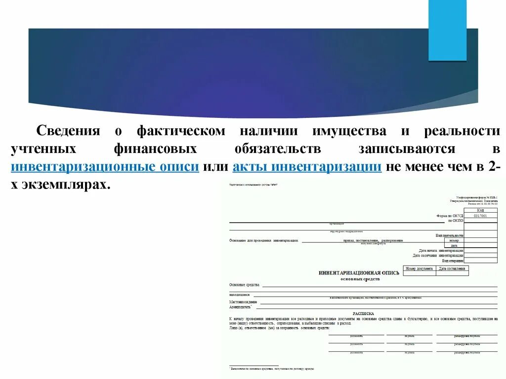 Сведения о фактическом наличии имущества. Фактическое наличие это. Сведения о денежном обязательстве. Акт фактического наличия. Фактическое наличие имущества определяют