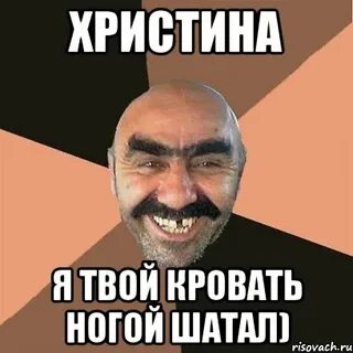 Песня твой хам