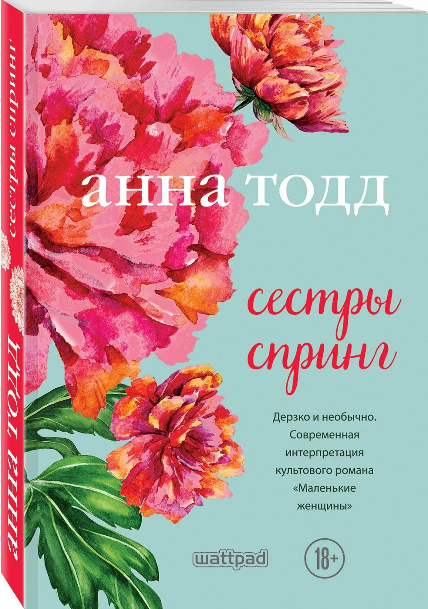 Книга сестры купить. Книга сестры спринг (Тодд а.).