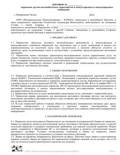 Договор услуги доставки груза