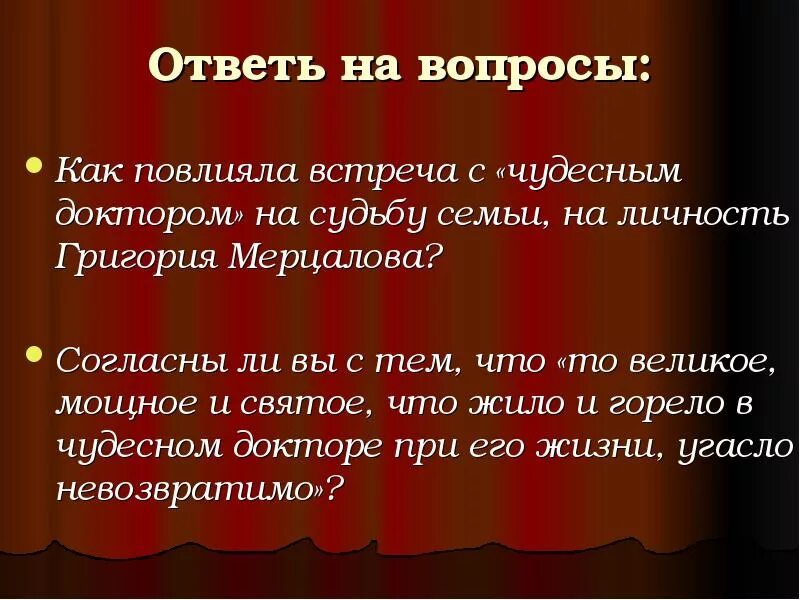 Жизнь семьи мерцаловых. Сочинение по теме чудесный доктор. Чудесный доктор характеристика героев Мерцалова. Как встреча с доктором повлияла на личность Григория Мерцалова. Эссе по теме Мерцалова с встречей доктором.