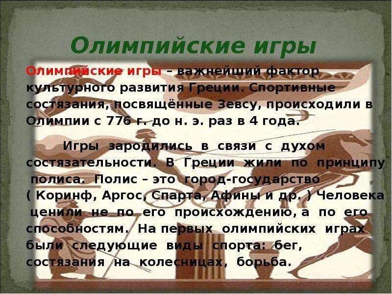Сообщение древняя греция 4 класс окружающий мир. Интересные факты о древней греции. интересные факты о древней греции 4 класс. древняя греция доклад. интересные факты о греции.
