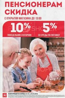Есть ли в ленте скидки пенсионерам