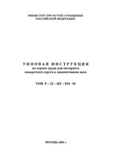 Инструкция по ремонту тепловозов