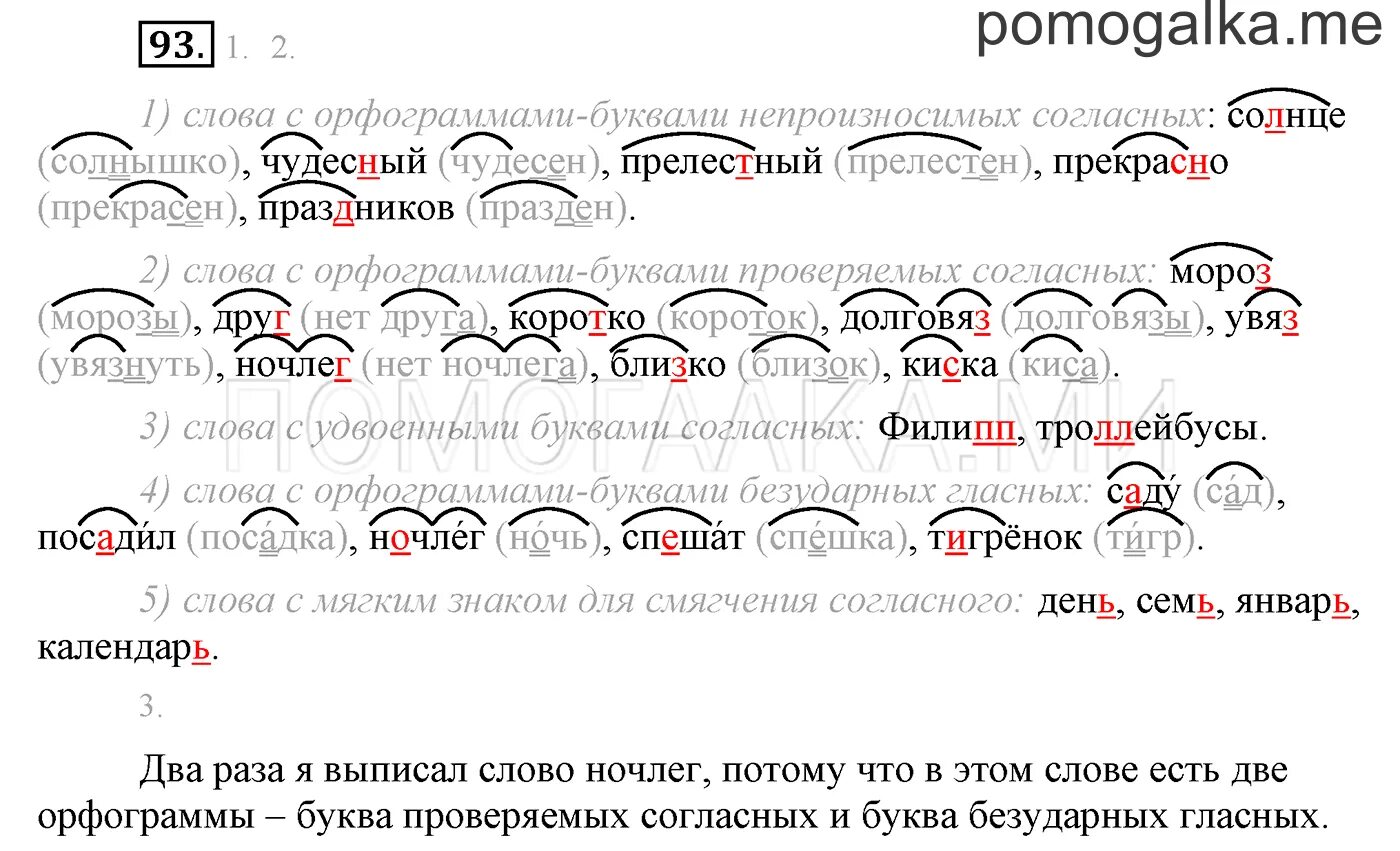 Орфограмма в слове солнышко. Орфограмма в слове солнце. Орфограммы 2 класс. Солнышко корень.