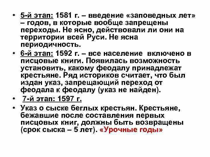 Указ о заповедных летах Ивана 4. Введение заповедных лет в 1581 г. Заповедные лета Ивана Грозного. Указ о введении заповедных лет год.