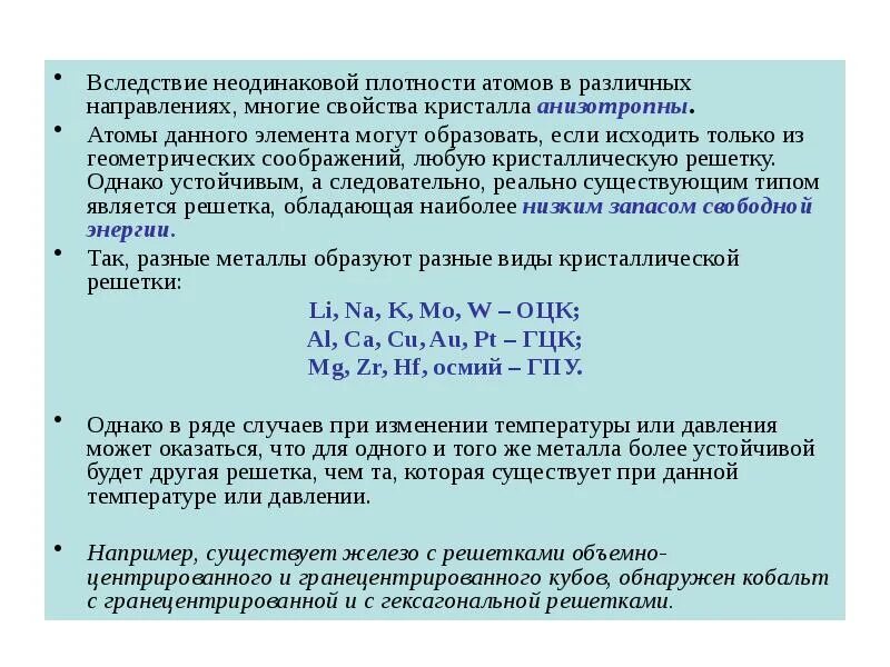 Плотность атома. Строение атомов плотность характеристика. форма размер и характер взаимного расположения фаз в металлах. линейная атомарная плотность. атомная плотность.