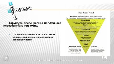 Темы для пресс релиза