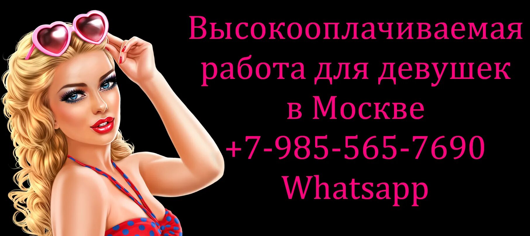 Высокооплачиваемая работа девушкам досуг. Высокооплачиваемая работа для девушек. девушка на работе. высокооплачиваемая работа для девушек москва. высокооплачиваемая работа в москве для женщин.