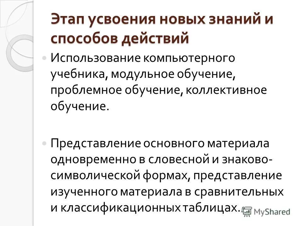 Фазы усвоения. Этапы процесса усвоения знаний. Фазы усвоения. Этапы усвоения знаний в педагогике. Стадии усвоения учебного материала.