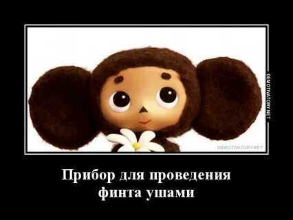 Финт ушами