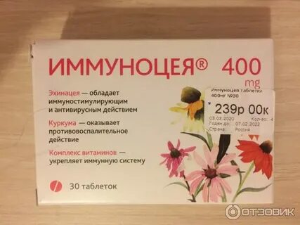 Иммуноцея таблетки инструкция