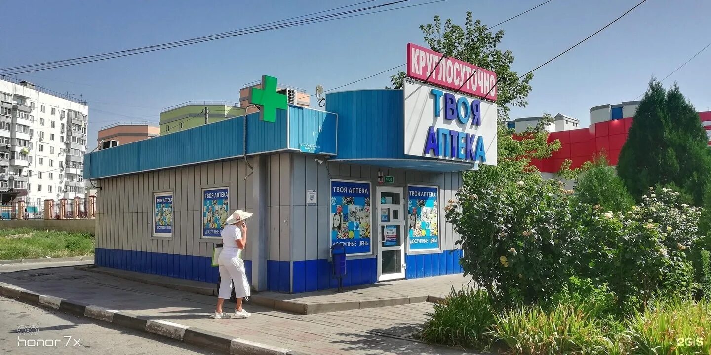 аптека 61 плюс волгодонск. аптека 61 плюс ростов-на-дону. аптека 61 плюс батайск. добровольского 15 аптека. аптека дон 61.