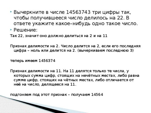 Количество цифр в числе. Выписывать цифры. Делится на сумму своих цифр. Сумма цифр числа равна. Вычеркните в числе 84164718 три цифры так