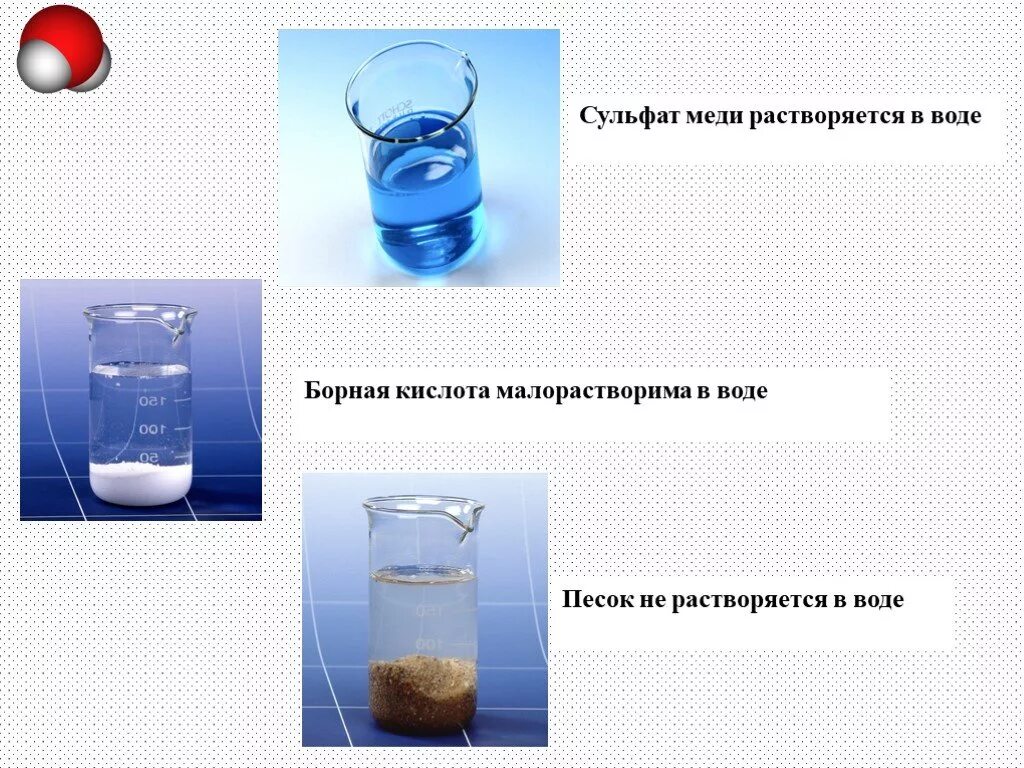 Растворимость медного купороса в воде. Растворение в воде. Растворимость сульфата меди в воде. Песок не растворяется в воде. Растворение в действии