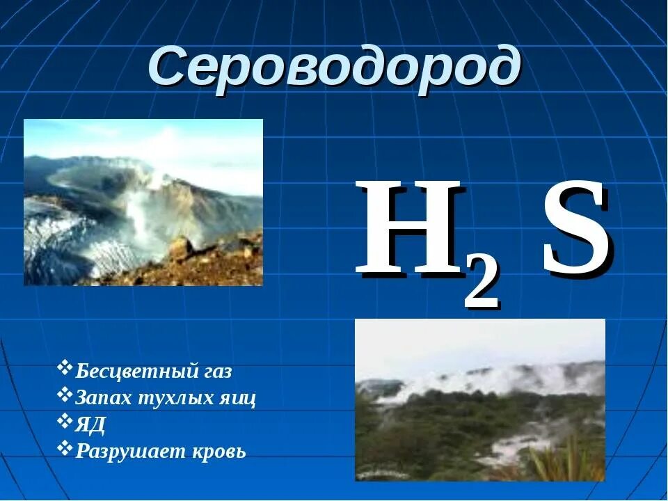 Сера воняет. Сероводород. Сероводород картинки. Сероводород запах. Сероводород запах тухлых яиц.