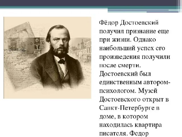 Путь писателя к признанию. Фёдор Достоевский писатель. Ф.М. Достоевский родился в. Фёдор Михайлович Достоевский биография. Достоевский биография.