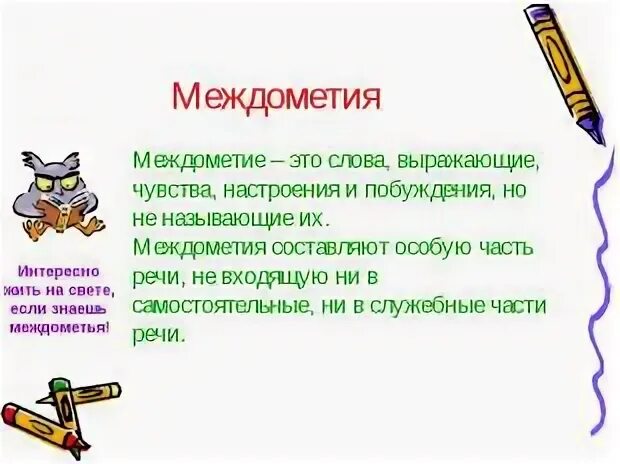 Междометия выражающие эмоции и чувства. Ай междометие. Ай междометие. Междометия в русском языке таблица с примерами. Ай междометие.