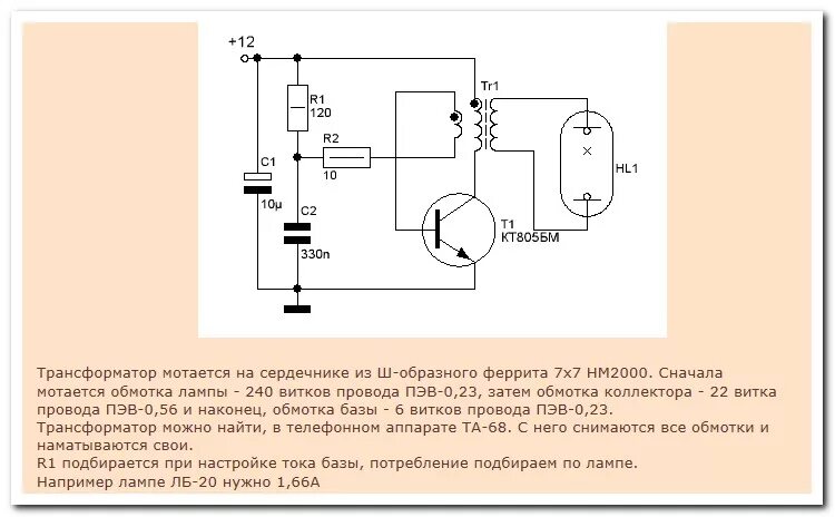 Схема инвертора для проверки ламп CCFL. Тестер для проверки ламп CCFL своими руками. Тестер CCFL ламп схема. Преобразователь для люминесцентной лампы на 12 вольт схема.