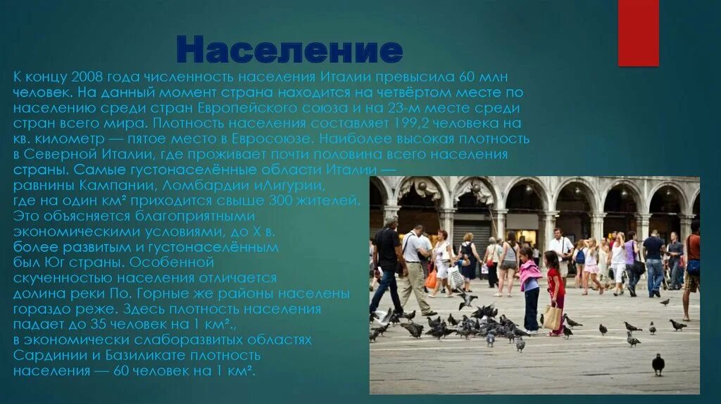 История народа италии. Население Италии 3 класс. Население Италии народы. Население Италии кратко. Население и культура Италии.